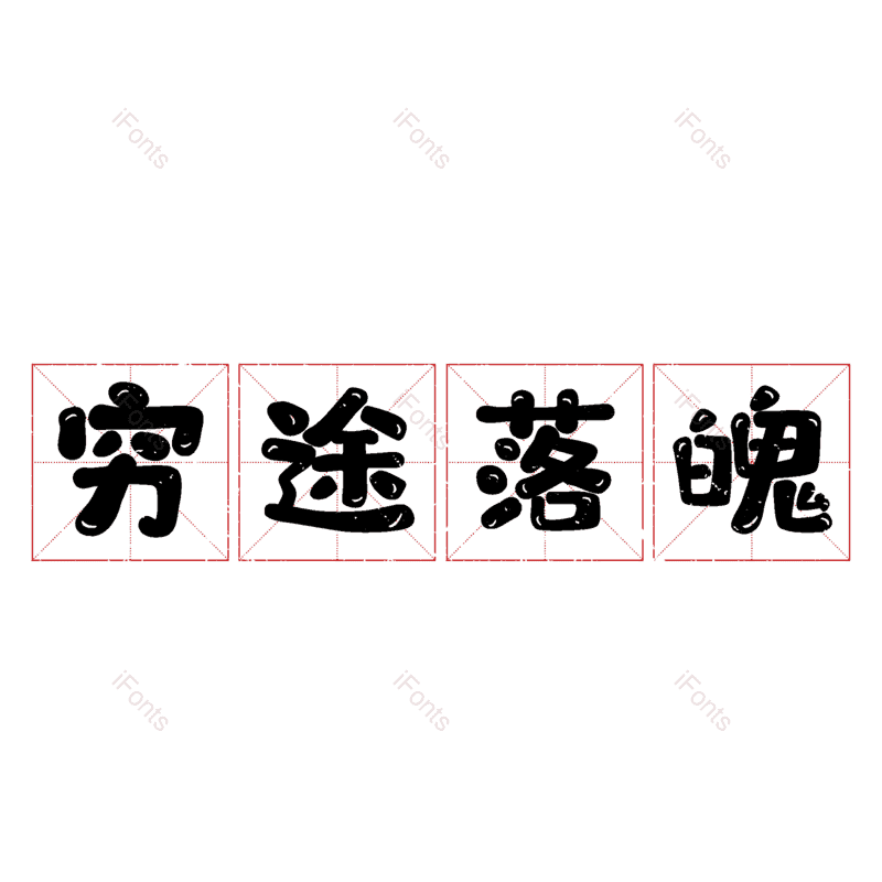 图片,元素,PNG,免抠素材